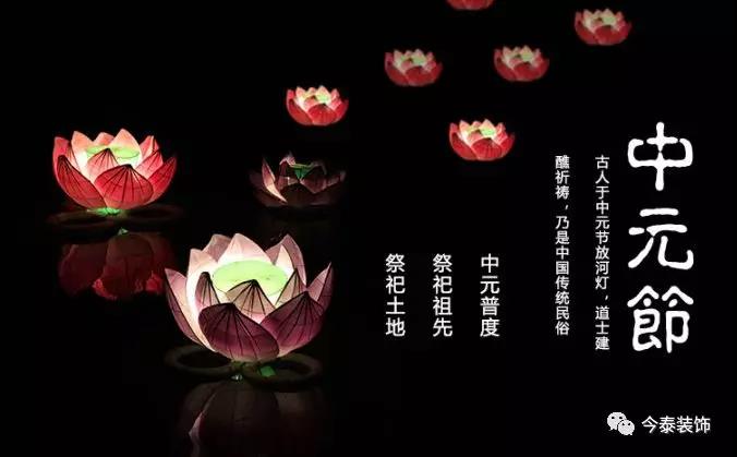 中元節(jié) | 七月半過“鬼節(jié)”，風(fēng)水不可小覷！(圖1)