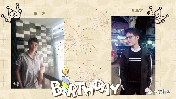 今泰裝飾家庭日暨8月員工生日會溫馨開啟！(圖4)