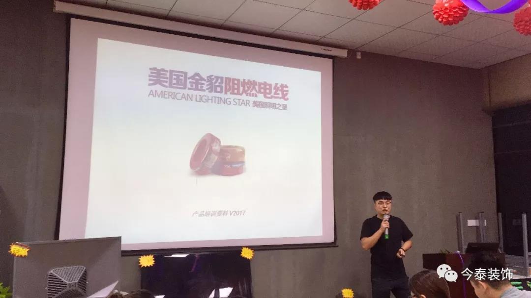 今泰裝飾9月廠家培訓(xùn)會(huì)圓滿舉行！(圖4)