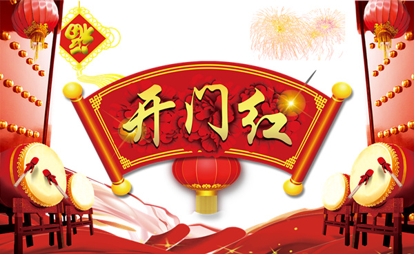 今泰裝飾興旺開門紅，好禮等你來！(圖1)