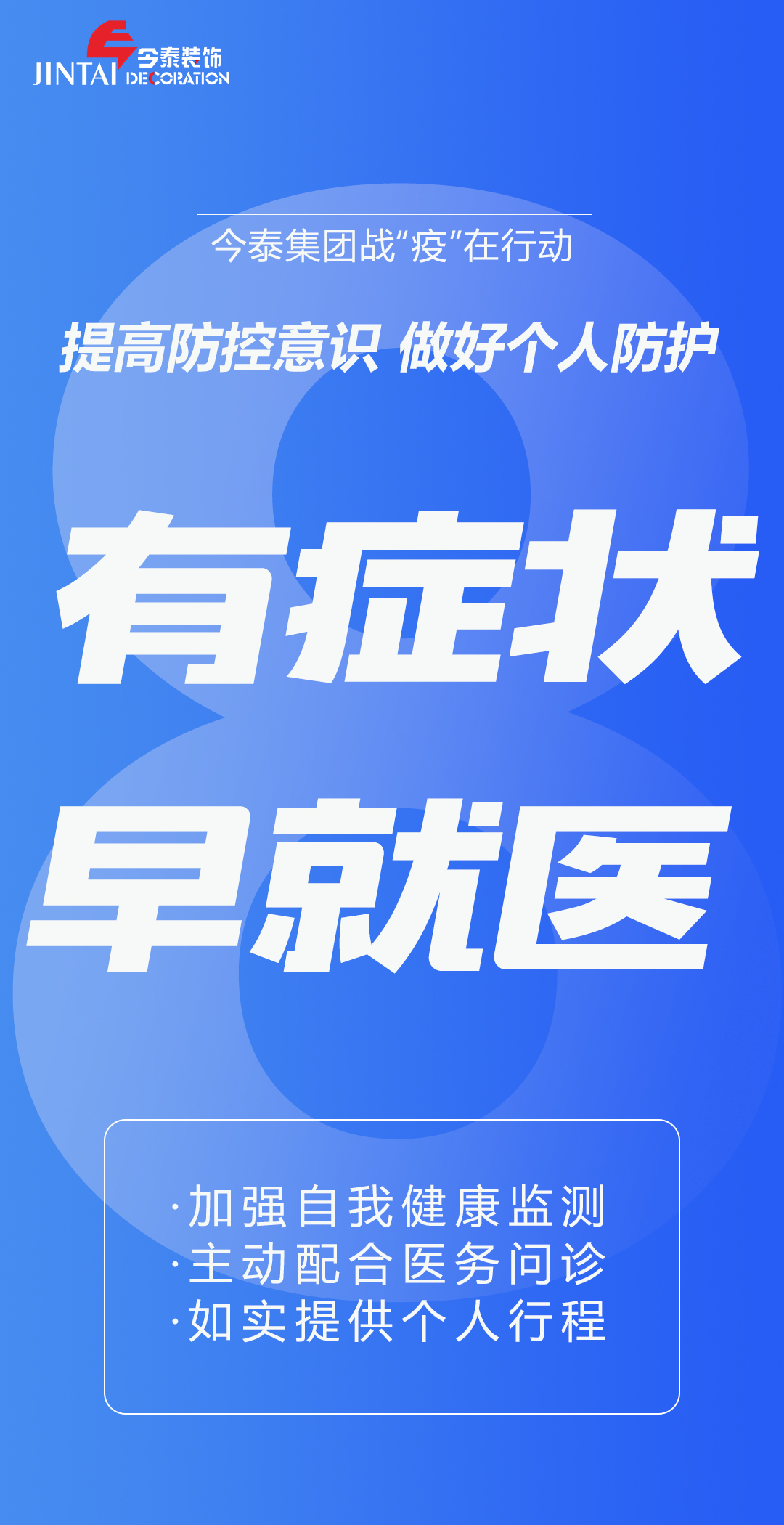 【疫情防控】｜今泰集團(tuán)戰(zhàn)“疫”在行動(dòng)，提高全員防控意識(shí)，做好個(gè)人與辦公防護(hù)！(圖8)