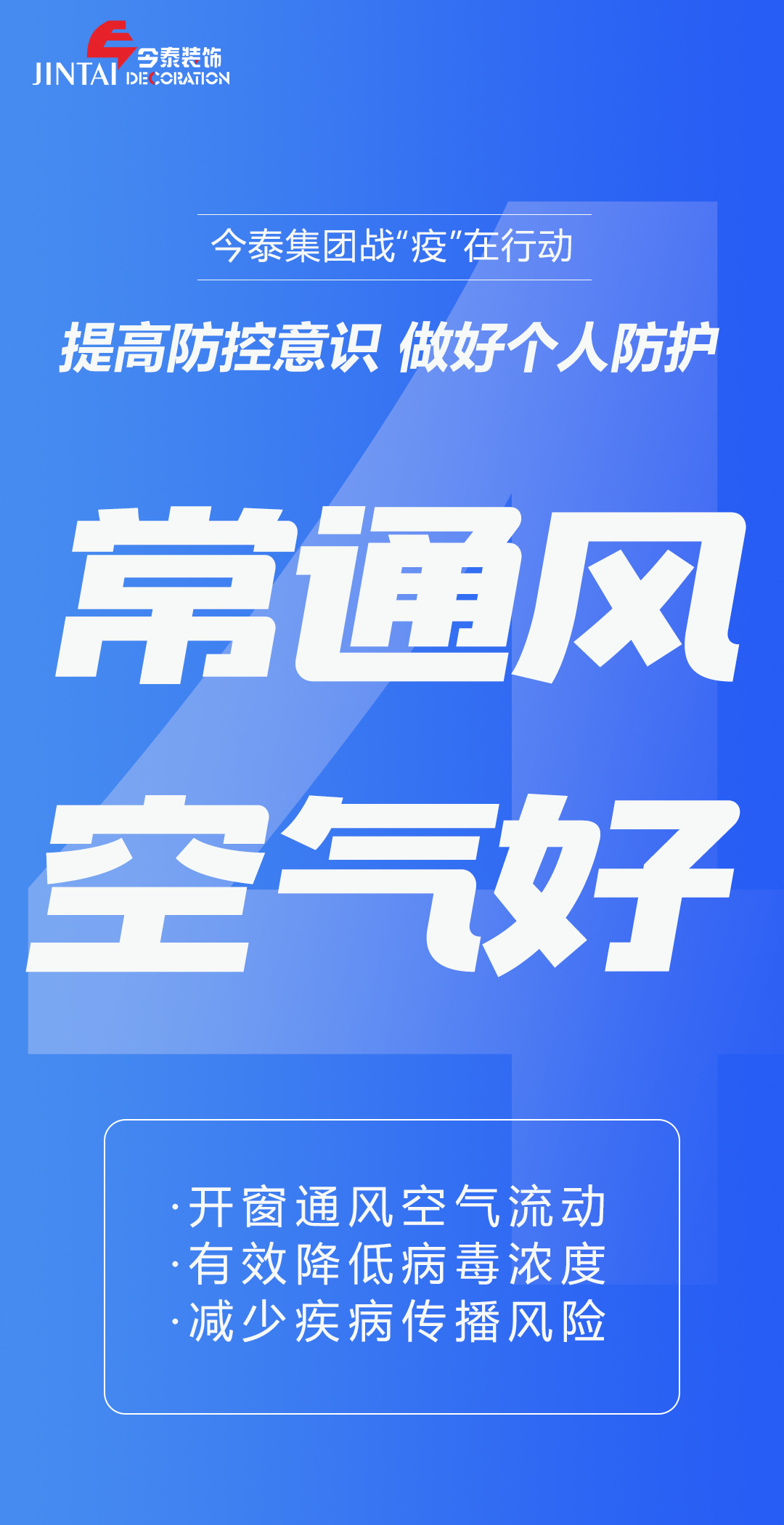 【疫情防控】｜今泰集團(tuán)戰(zhàn)“疫”在行動(dòng)，提高全員防控意識(shí)，做好個(gè)人與辦公防護(hù)！(圖4)