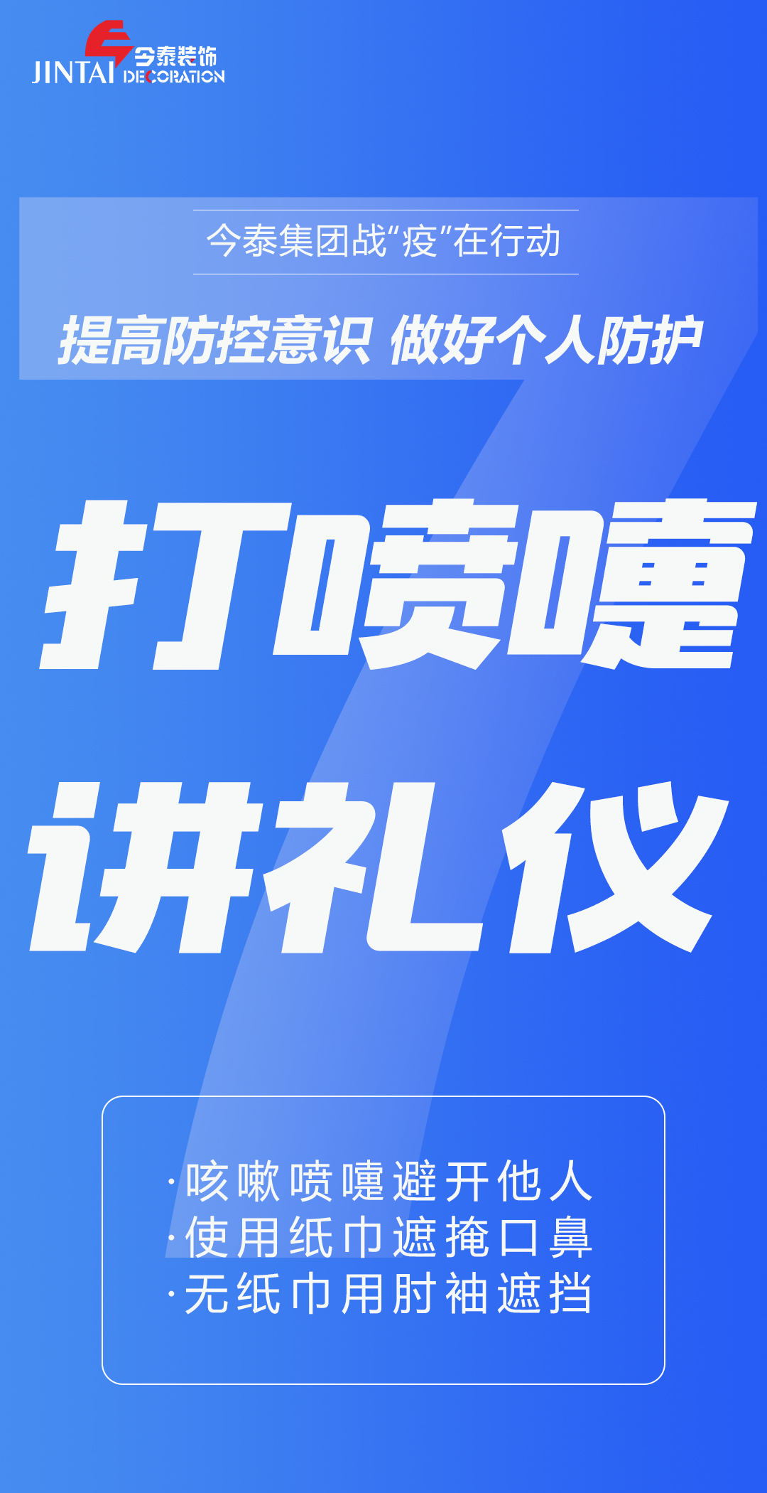 【疫情防控】｜今泰集團(tuán)戰(zhàn)“疫”在行動(dòng)，提高全員防控意識(shí)，做好個(gè)人與辦公防護(hù)！(圖7)