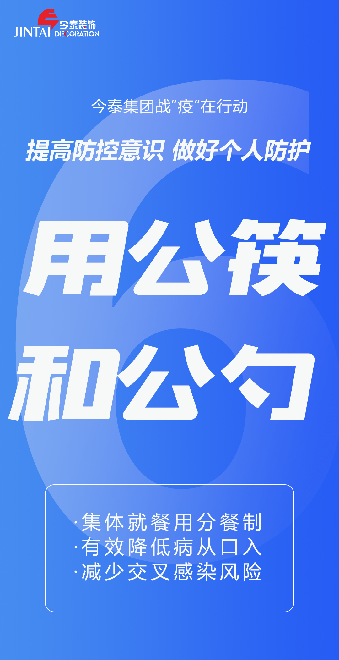 【疫情防控】｜今泰集團(tuán)戰(zhàn)“疫”在行動(dòng)，提高全員防控意識(shí)，做好個(gè)人與辦公防護(hù)！(圖6)