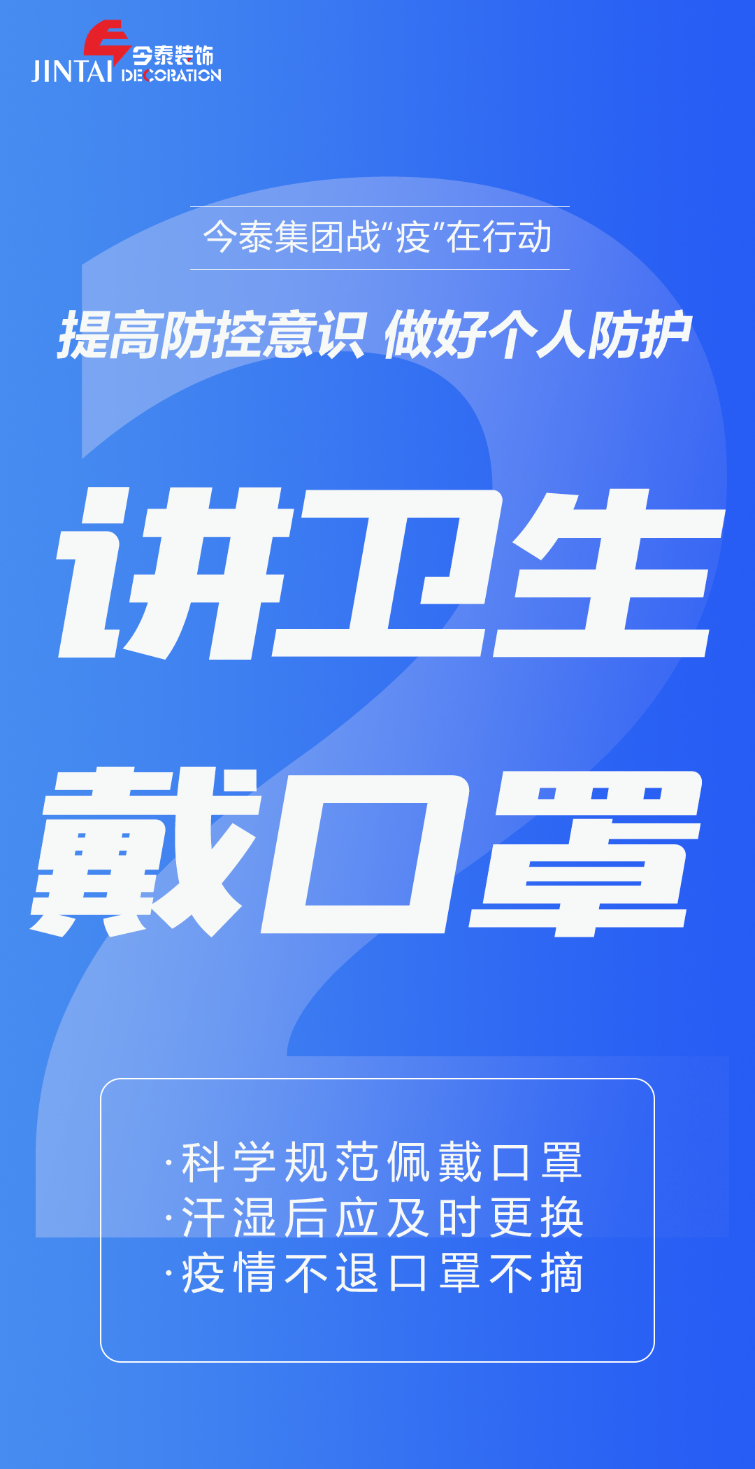 【疫情防控】｜今泰集團(tuán)戰(zhàn)“疫”在行動(dòng)，提高全員防控意識(shí)，做好個(gè)人與辦公防護(hù)！(圖2)
