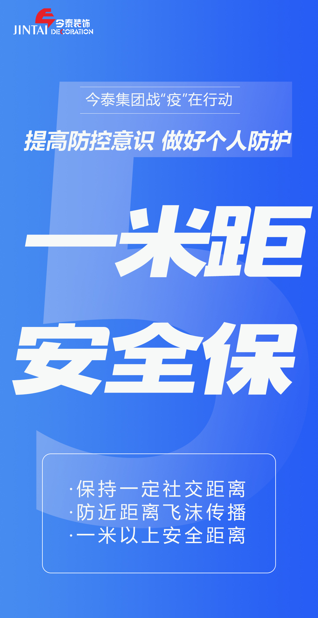 【疫情防控】｜今泰集團(tuán)戰(zhàn)“疫”在行動(dòng)，提高全員防控意識(shí)，做好個(gè)人與辦公防護(hù)！(圖5)