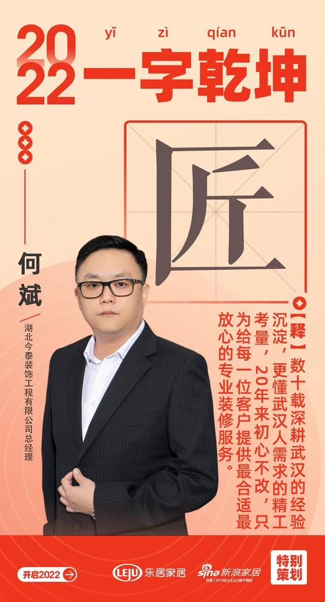 漢韻共情︱今泰裝飾總經(jīng)理何斌：「匠」數(shù)十載深耕武漢的經(jīng)驗沉淀，更懂武漢人需求的精工考量(圖1)