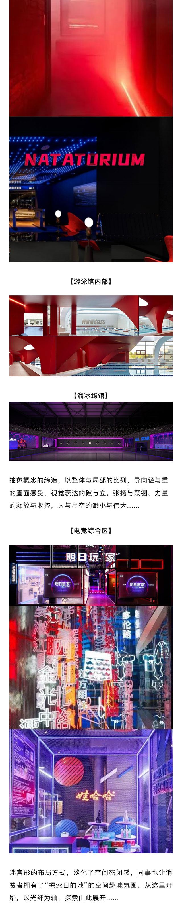 【網紅案例】全明星運動館，就是不一樣！(圖3)