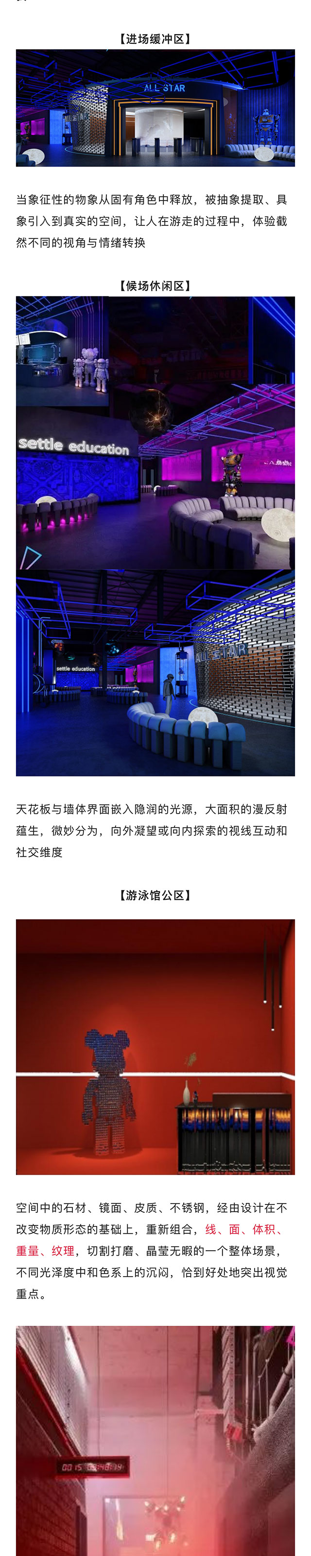 【網紅案例】全明星運動館，就是不一樣！(圖2)