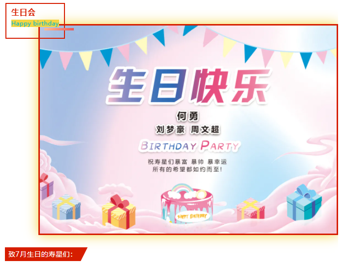 員工生日會｜美好時光，你我同行！(圖2)
