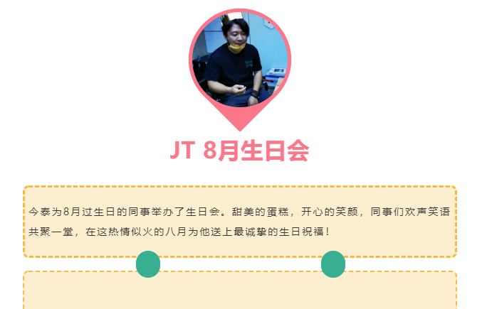 今泰大家庭，員工生日會，收獲無限快樂~(圖2)