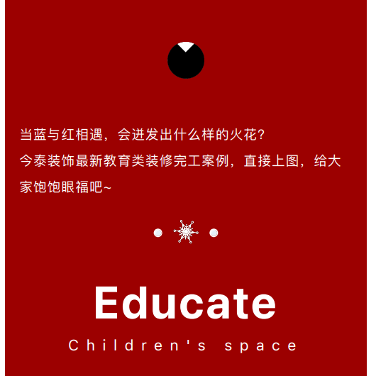 案例丨紅與藍(lán)的碰撞，“裝”出來(lái)的時(shí)尚！(圖3)