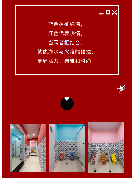 案例丨紅與藍(lán)的碰撞，“裝”出來(lái)的時(shí)尚！(圖7)